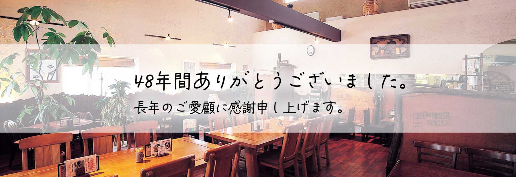 はしもと珈琲館店内