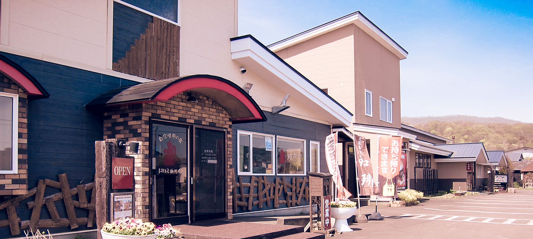 はしもと珈琲館&はしもと陶芸館